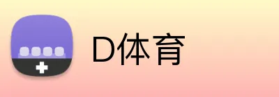 D体育 Logo